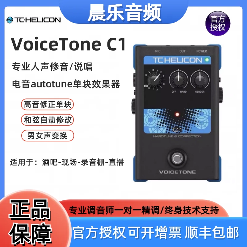 TC HELICON C1 オートチューン AUTO TUNE TCヘリコン 【公式通販】