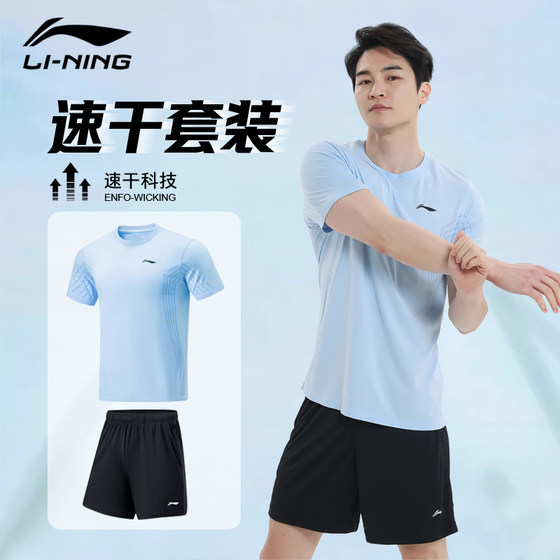 
Li Ning sports suit summer new style men and women running training breathable quick-drying elastic T-shirt shorts exercise set