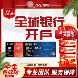 Singapore Banks Open Personal Accounts, and Standard Chartered, Dahua, and Oversea Banking Corporation Offshore Accounts Are Processed for Hong Kong Overseas Bank Card Applications
