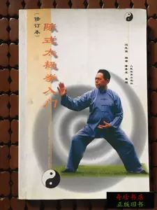 陳式心意混元太極拳- Top 100件陳式心意混元太極拳- 2024年4月更新- Taobao