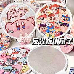 Cartoon Reflective Folding Fan, Portable Children's Fan, Cute Small Fan for Summer, Portable Plastic Storage