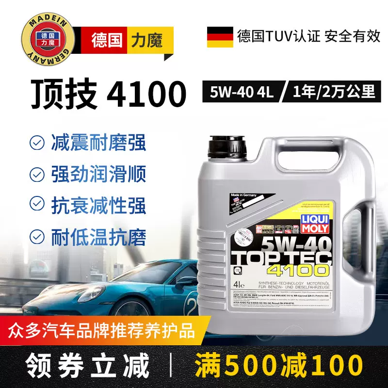 德国力魔原装进口顶技4100全合成汽车机油SN5W40官方旗舰润滑油4L-Taobao