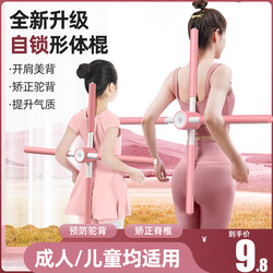 Posture Stick Yoga Tool for Opening Shoulders and Back, Correcting Hunchback and Spine Posture, Cross-Shaped Children's Back Training Equipment