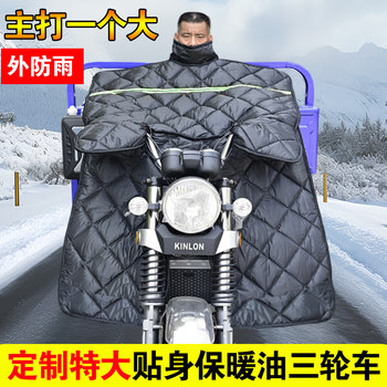 125/175/200/250 fuel three-wheel motorcycle windshield quilt with velvet and thickened waterproof knee pads in winter