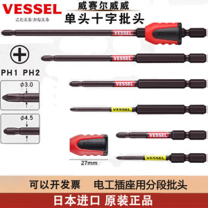
Japan Weiwei imported segmented round head cross head belt magnetic electric screwdriver air twig head socket special