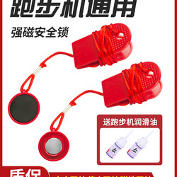 Treadmill Safety Switch Lock Key Magnet Safety Start Key Treadmill Start-Stop Universal Accessory Strong Magnet