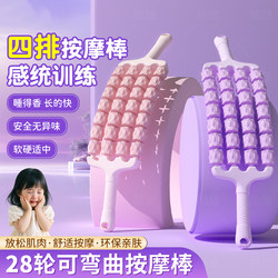 Four-Row Flexible Spiked Massage Stick for Children, Height Growth Massage Stick, Sensory Integration Training, Deep Massage, Muscle Relaxation Roller Shaft