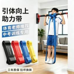 Pull-Up Assist Band for High School Students, Resistance Training Elastic Band, Youth Horizontal Bar Auxiliary Fitness Tool