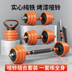 Dumbbell Men's Fitness Home Exercise Equipment Solid Steel Barbell Combination Set Adjustable Weight Dormitory Kettlebell