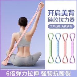 8-Shaped Resistance Band for Back Stretching, Women's Fitness Elastic Band, Home Resistance Rope, Slimming Equipment, Yoga Back Training Tool