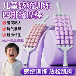 Four-Row Flexible Spiked Massage Stick for Children's Calf Muscle Relaxation, Height Growth, Sensory Integration Training Roller Massager