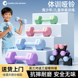 Dumbbells for Youth Fitness Home Equipment, Children's Models, Small Weights for Kids and Students, 5kg for Men, 2kg for Women, a Pair