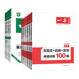 《2023版高中一本语文英语专项训练》  券后11.8元包邮