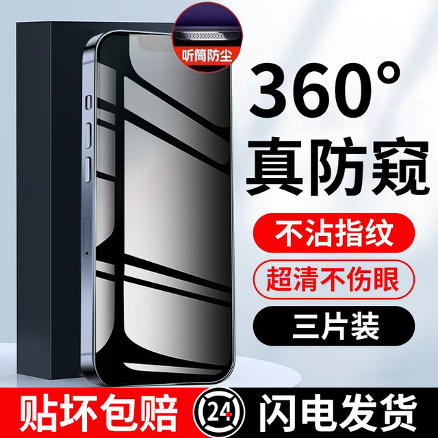[New 360 -degree anti -peeping membrane] Application of Apple 15/14 Anti -peeping film 16pro steel steel steel iphone13promax anti -peep 12 mobile film 11 new XR scalp dustproof POR