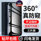 [New 360 -degree anti -peeping membrane] Application of Apple 15/14 Anti -peeping film 16pro steel steel steel iphone13promax anti -peep 12 mobile film 11 new XR scalp dustproof POR