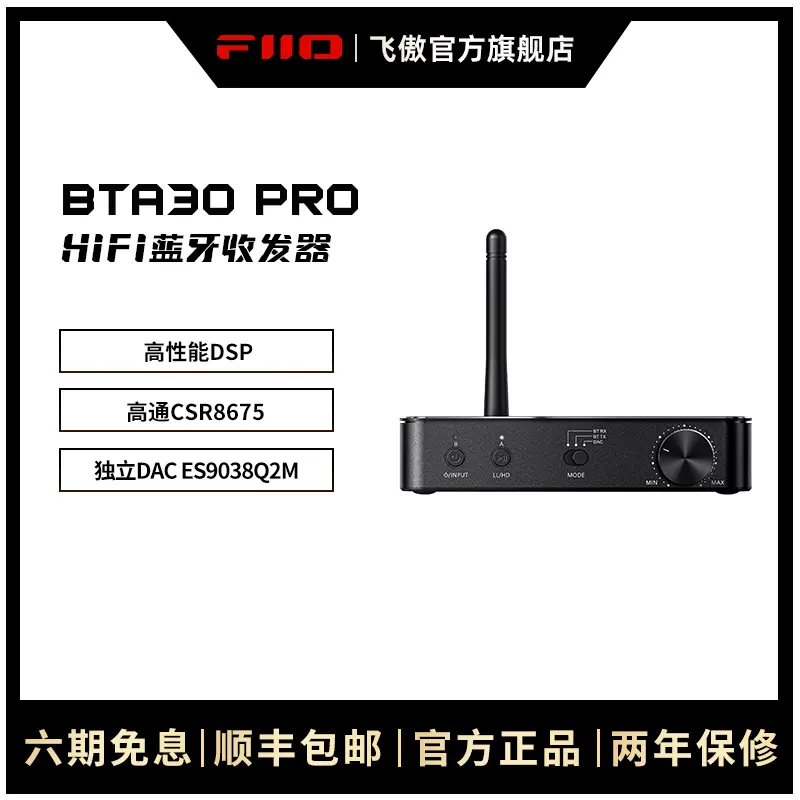 FiiO/飛傲BTA30PRO雙向LDAC藍牙音頻接收發射器DSD解碼耳放配接器-Taobao