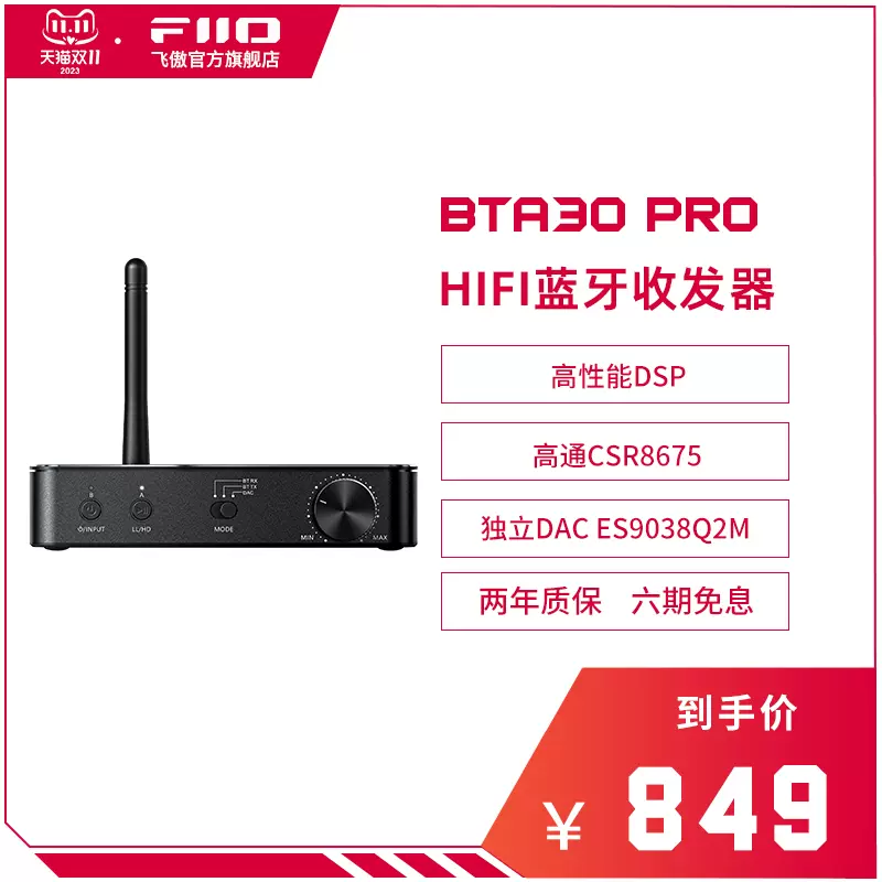 FiiO/飛傲BTA30PRO雙向LDAC藍牙音頻接收發射器DSD解碼耳放配接器-Taobao