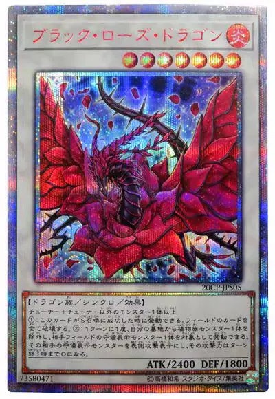 20cp黒蔷薇龍紅砕、花龍