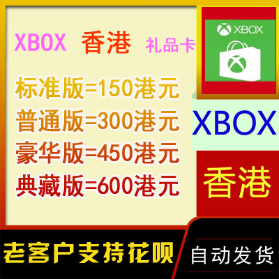 XBOX ONE XSX LIVE ȫ  150 300 450 600HKD ȫ ޷  Ʈ ī ȯ ڵ-
