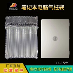 14-15inch Laptop Air Column Bags Packaging 14-Column Bubble Column Shockproof Cushioning Inflatable Bag Express Air