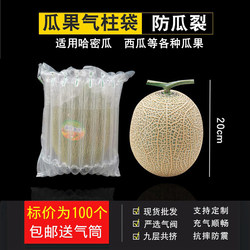 Cantaloupe Air Column Bag, Melon and Fruit Bubble Column Bag, Shock-Proof Buffer, Anti-Fall Express Bag, Inflatable Air Bag Bag