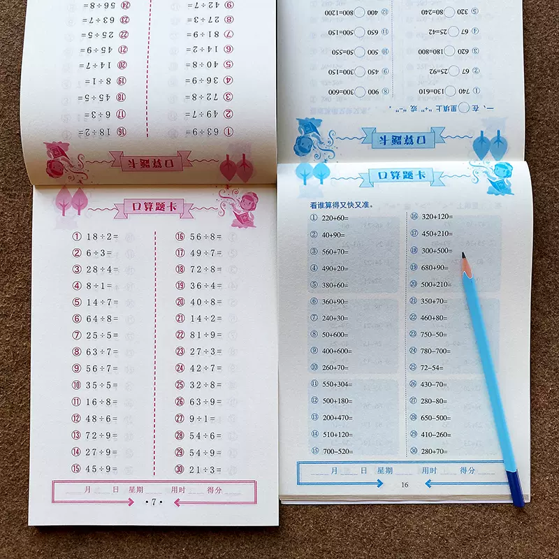 二年级下册升三年级上册口算题卡数学计算题暑假衔接