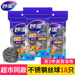 Miaojie Steel Wool Ball, Stainless Steel Household Cleaning Ball, Dishwashing Magic Tool, Pot Scrubber, Kitchen Non-Shedding Wire Ball, Iron Wire Ball for Pots