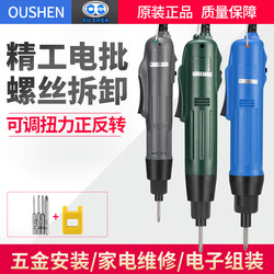 Oushen 802 Electric Screwdriver, Small Straight Handle, Household Electric Screwdriver 801, Screwdriver 800, Electric Screwdriver