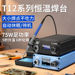 T12 Adjustable Temperature Soldering Iron Welding Station with Sleep Mode, High-Power Professional-Grade Mobile Phone Repair Welding Fast-Heating Soldering Iron Tool