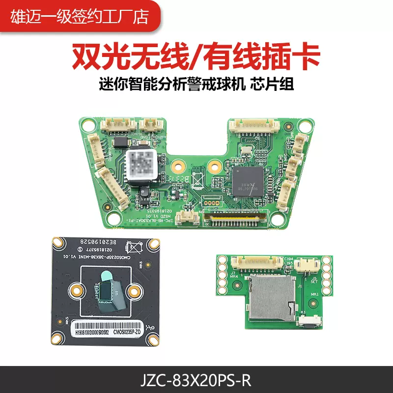 双光无线/有线插卡迷你智能分析警戒球机芯片组-Taobao