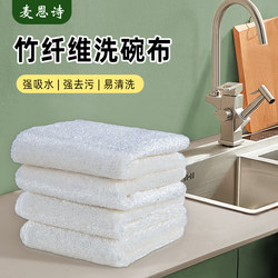 Bamboo Fiber Dishcloth Is Not Easy to Absorb Oil, Cleaning Cloth for Household Kitchen Use, Special Absorbent and Oil-Removing Dish Towel, Wiping Cloth