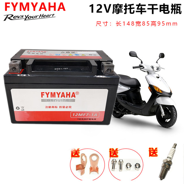 Maintenance-free 12V7A battery suitable for Yamaha's third generation and fourth generation scooter women's motorcycles
