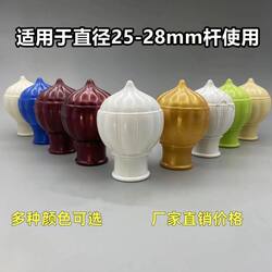 Curtain Roman Rod Decorative Head Plastic Curtain Rod Decorative Head Sealing Head Curtain Accessories Plug Art Head