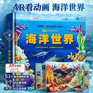 
[AR animation] Sea World Encyclopedia Children's 3D three-dimensional book Undersea Life Revealing Picture Book Flip Book Exploring Ocean Book Moving Animals Encyclopedia Natural World Picture Book Primary School Students Popular Science Books