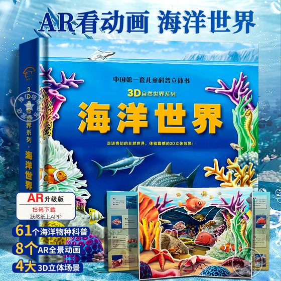 
[AR animation] Sea World Encyclopedia Children's 3D three-dimensional book Undersea Life Revealing Picture Book Flip Book Exploring Ocean Book Moving Animals Encyclopedia Natural World Picture Book Primary School Students Popular Science Books