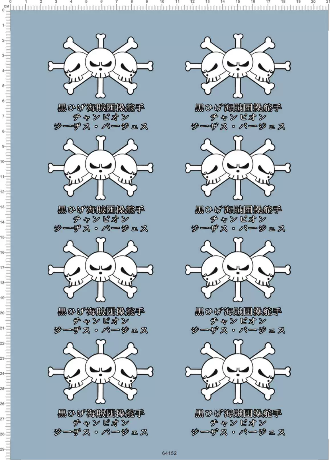 黑胡子海贼团操舵手骷髅头死神水贴纸