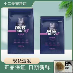 Ding Nuo Cat Food 10kg Fish Flade 20*0.5kg Kitchen Cat Complete Cat Full Cat Grain British Short Beauty Short Follower Cat Main Food
