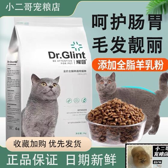 
Dazzling full-price all-cat breed cat food, kitten and adult cat fattening, short blue cat special nutritious general food 4*0.5kg