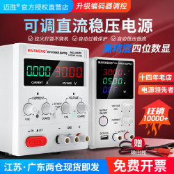 Maisheng Adjustable Dc Regulated Power Supply 30V60V5A10 High-Power Digital Display Programming Electroplating Charging Mobile Phone Repair
