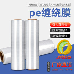 Pe Stretch Film Width 50cm, Waterproof Film for Household Furniture and Appliances, Packaging Film, Stretch Cling Film, Transparent