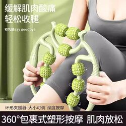 Leg Massager, Leg Beauty Tool, Leg Roller, Calf Muscle Relaxation, Circular Leg Clamp Roller