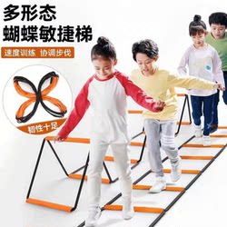 Children's Basketball Multi-Functional Butterfly Agility Ladder Jump Grids Ladder Physical Training Rope Ladder Football Physical Exercise Equipment