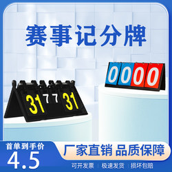 Scoreboard billiards football match Bingbing ball convenient points card can turn badminton basketball scoreboard scoreboard