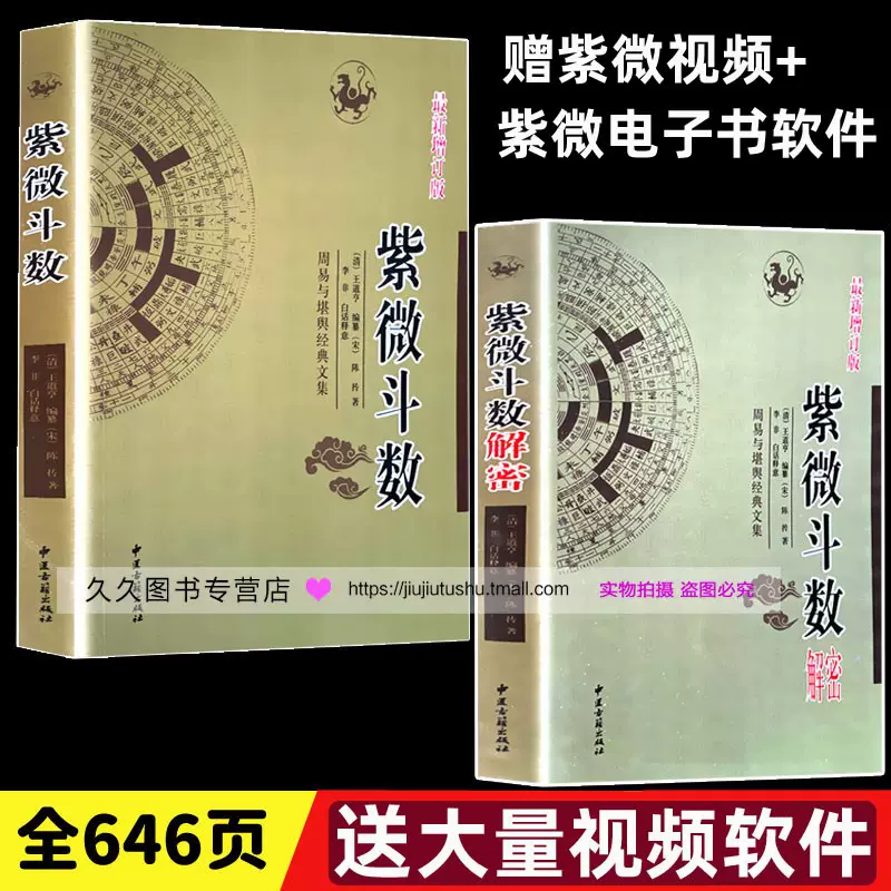 紫薇五術 仙道 占卜 方位 風水 家相 張耀文 佐藤六龍 香草社 /紫