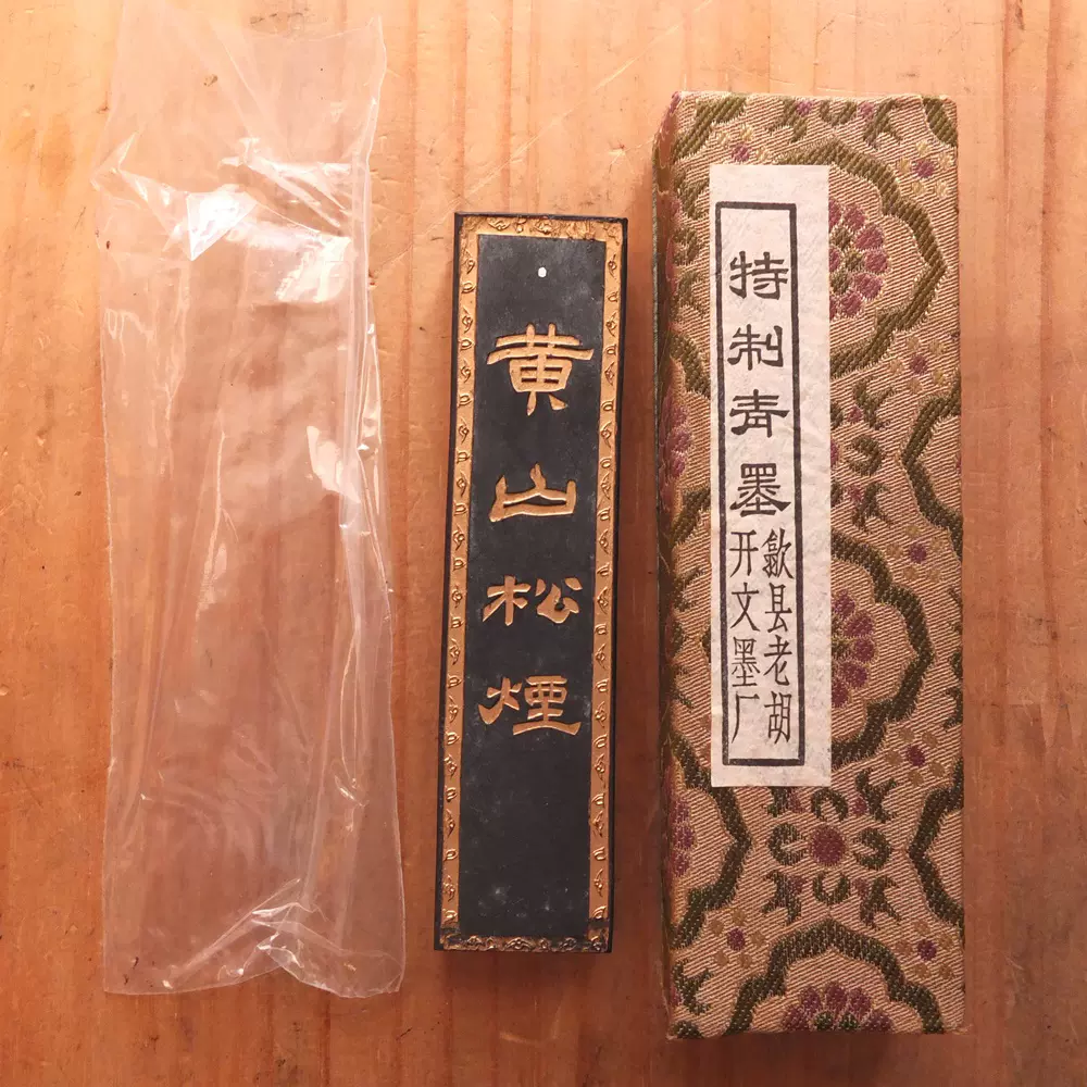 黄山松烟80初徽歙老胡开文特制松烟青墨老1两29g顶珠微磨N2573-Taobao