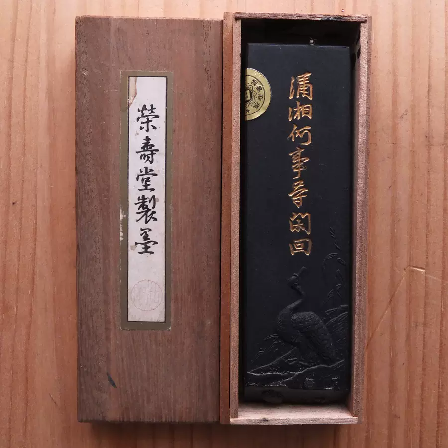 0568 唐物 巨大墨 未使用保存品 民国期 漱金 徽歙曹素功監製 堯千氏造　23.3×4.6×3.1cm　483.5g　古墨 古玩 希少墨 文房四宝 書道具 漱金60年代徽歙曹素功监制荛千氏造老4两114g残墨老墨锭N1296