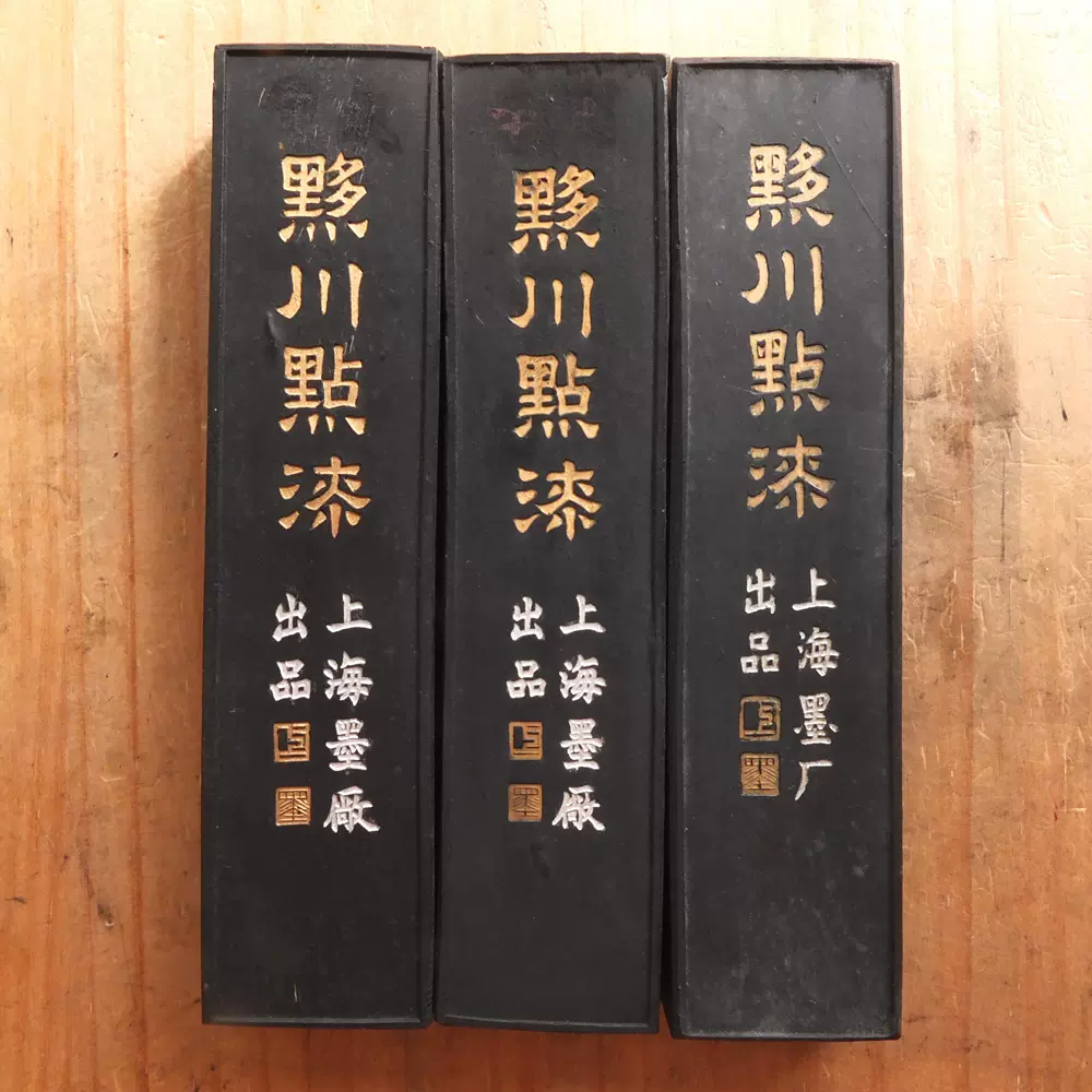 ◇パッケージ未開封◇ 中国墨 漱金 上海墨厂出品 古墨 【公式通販】