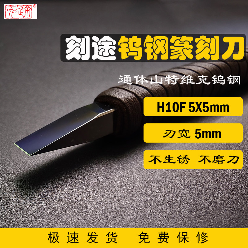 篆刻印材　中国 篆刻人专属钨钢刀-淘宝逛一逛