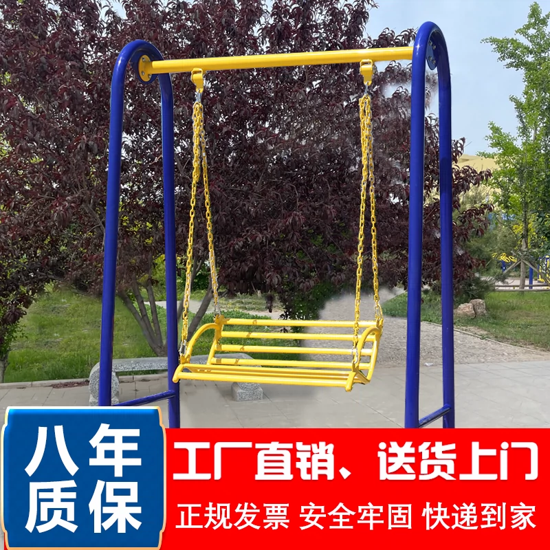 室外健身器材户外儿童秋千荡椅小区庭院家用广场农村单人摇椅-Taobao