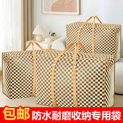 Quilt Storage Bag, Large Capacity, Moving Packing and Organizing Bag, for Clothes, Quilts, Luggage, Moisture-Proof Woven Bag